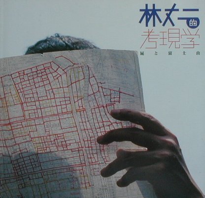 安曇野の鬼 林節子句集/北溟社/林節子（単行本） 林節子の作品一覧・新刊・発売日順 - 読書メーター